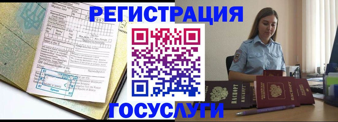 временная регистрация 2025 в Лесозаводске