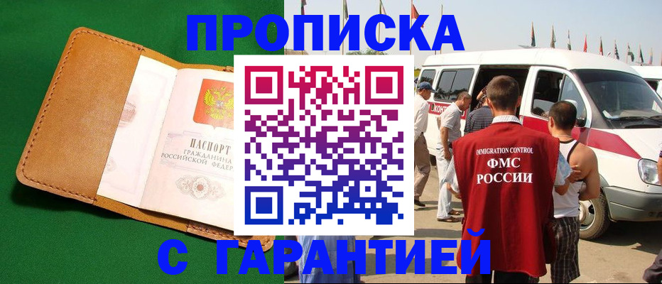 временная регистрация купить в Лесозаводске