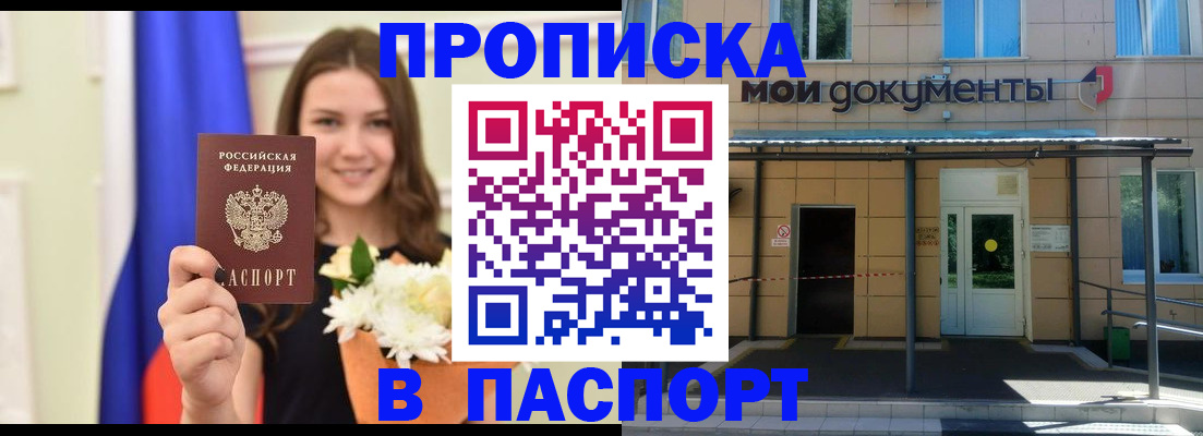 прописка паспорт в Лесозаводске