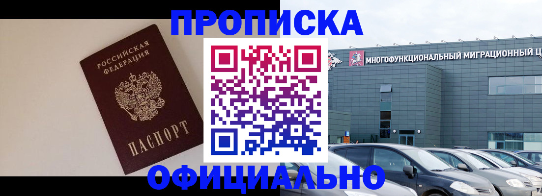 временная регистрация для всех в Лесозаводске